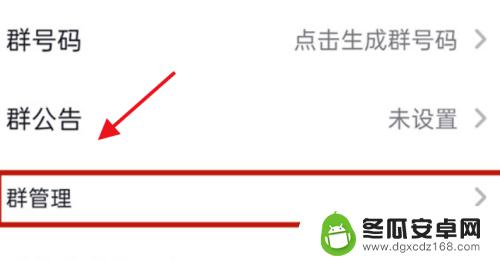 苹果手机怎么设置进群权限 苹果手机抖音进群权限设置步骤