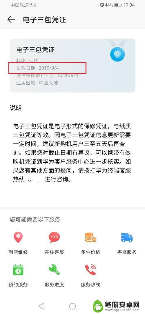 荣耀怎么查是不是新手机 华为荣耀手机如何判断是否为新机