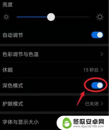 手机屏幕颜色深怎么调 手机屏幕颜色异常怎么解决
