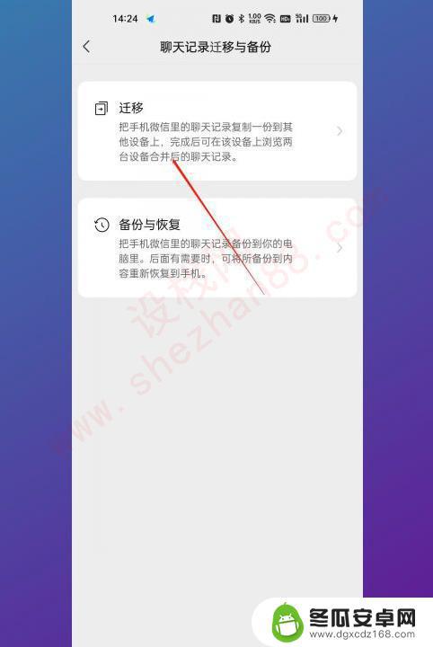 oppo的微信记录怎么弄到华为手机 如何将手机微信聊天记录转移到新手机