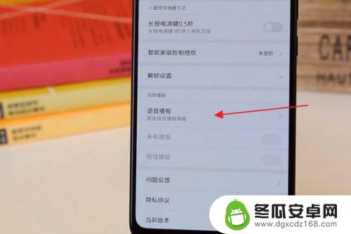 如何改变手机语音播报模式 手机如何设置语音播报功能