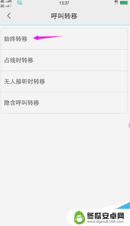 vivo的呼叫转移怎么设置 vivo手机呼叫转移教程