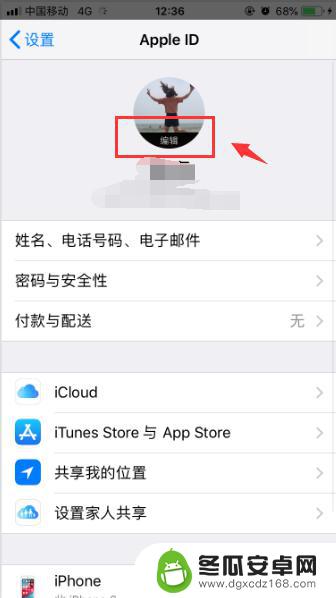 苹果手机怎么换设置的头像 苹果手机如何更改ID头像