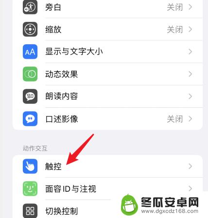 iphone点屏幕就亮怎么设置 怎样调整苹果手机的屏幕点亮设置