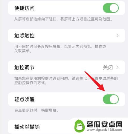 iphone点屏幕就亮怎么设置 怎样调整苹果手机的屏幕点亮设置