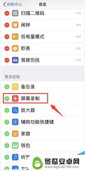 手机录屏功能怎么找 iPhone录屏功能找不到怎么办