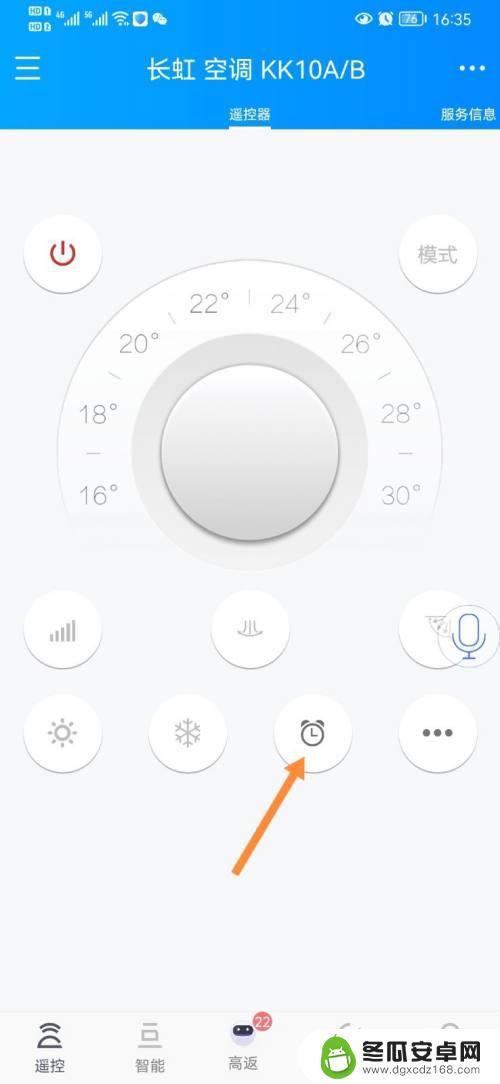 手机智能遥控怎么设置时间 华为智能遥控空调怎样设置定时开关