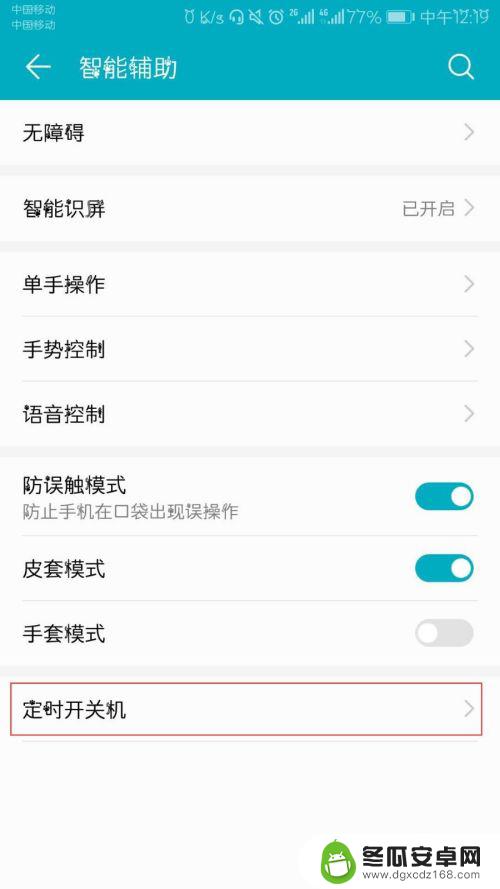 华为手机自动关机在哪里设置 华为手机自动关机设置方法