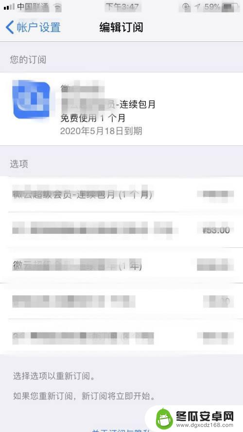 苹果手机卡扣怎么取消绑定 苹果手机取消绑定扣费方法