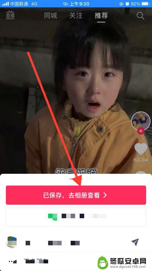如何保存百度视频到相册 如何将抖音视频保存到手机相册