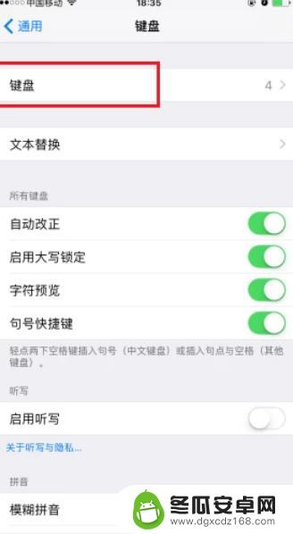 苹果手机怎么设计输入法 iPhone输入法如何设置中文