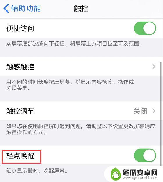 苹果手机找不到了唤醒功能怎么设置 iPhone 11 轻点唤醒和抬起唤醒功能如何调整设置