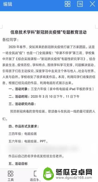 如何在手机微信上编辑文件 手机微信文件编辑方法