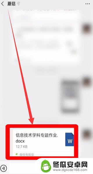如何在手机微信上编辑文件 手机微信文件编辑方法
