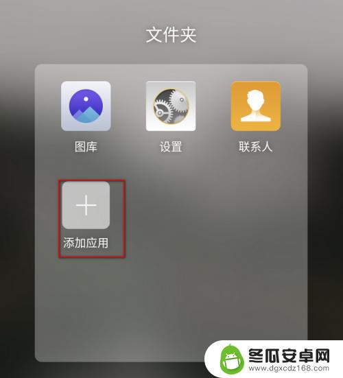 安卓手机加app怎么设置 手机如何将应用添加到桌面