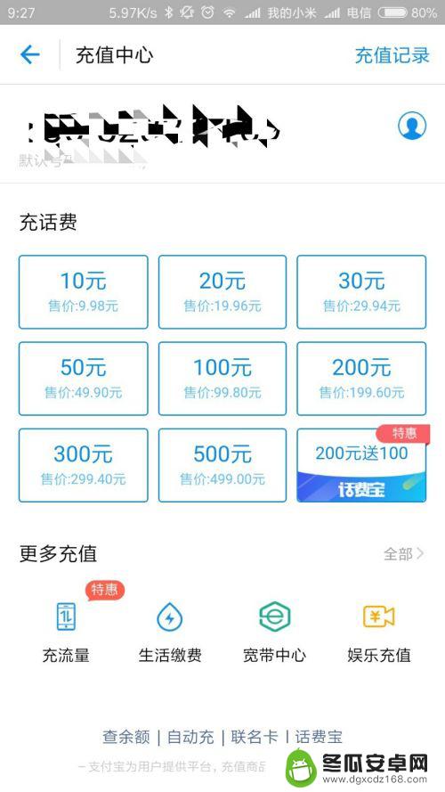 自动手机充话费设置怎么改 支付宝设置每月自动充话费步骤