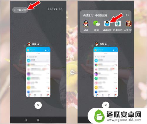 怎么打开安卓手机的小屏 小米手机应用小窗口关闭教程