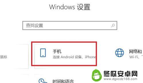 怎么手机同屏 win10手机电脑同屏功能如何使用