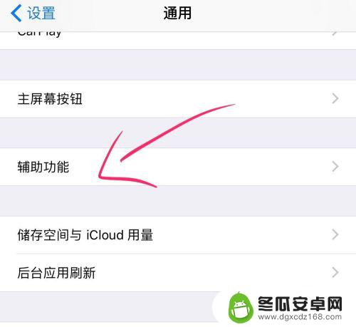 苹果手机电灯开关在哪里设置 iPhone手机来电闪光灯开启教程