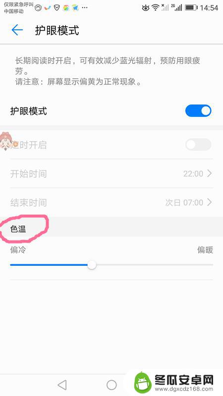 手机保护色怎么设置 怎样调节手机屏幕颜色为护眼色