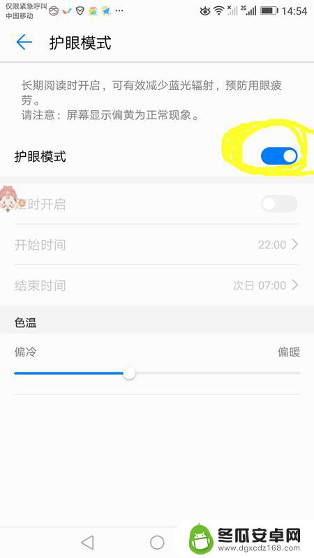 手机保护色怎么设置 怎样调节手机屏幕颜色为护眼色
