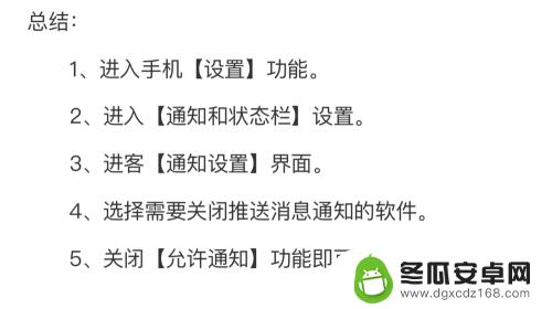 手机的消息推送如何关闭 小米手机如何关闭应用消息通知功能