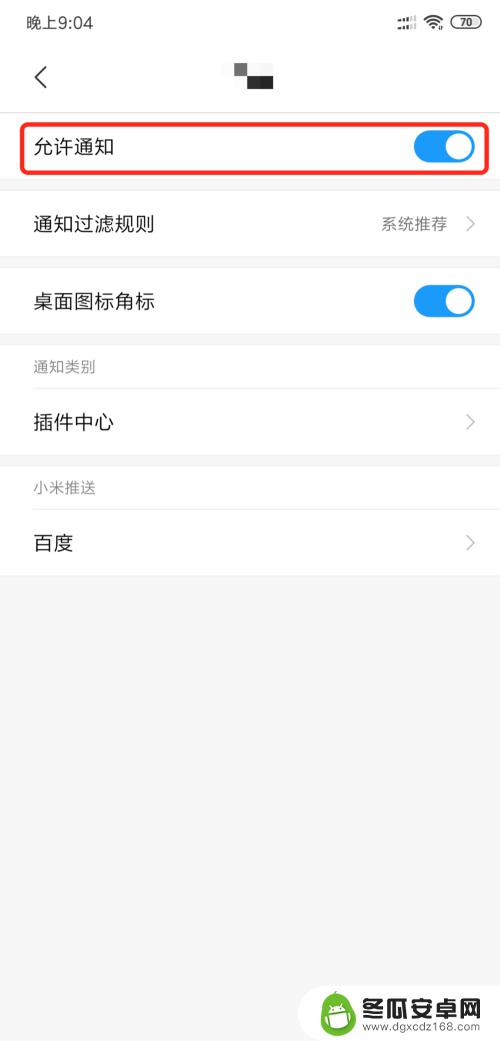手机的消息推送如何关闭 小米手机如何关闭应用消息通知功能