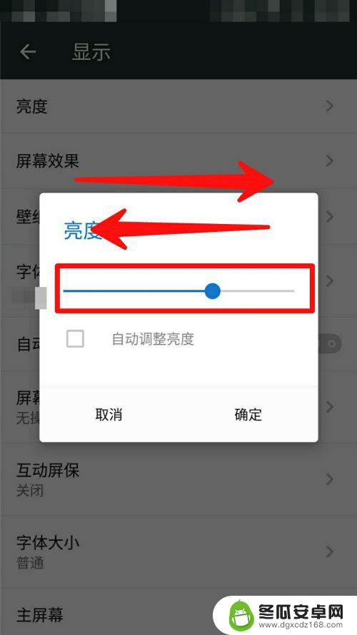 手机如何实现屏幕亮度调节 怎么在手机上调节亮度