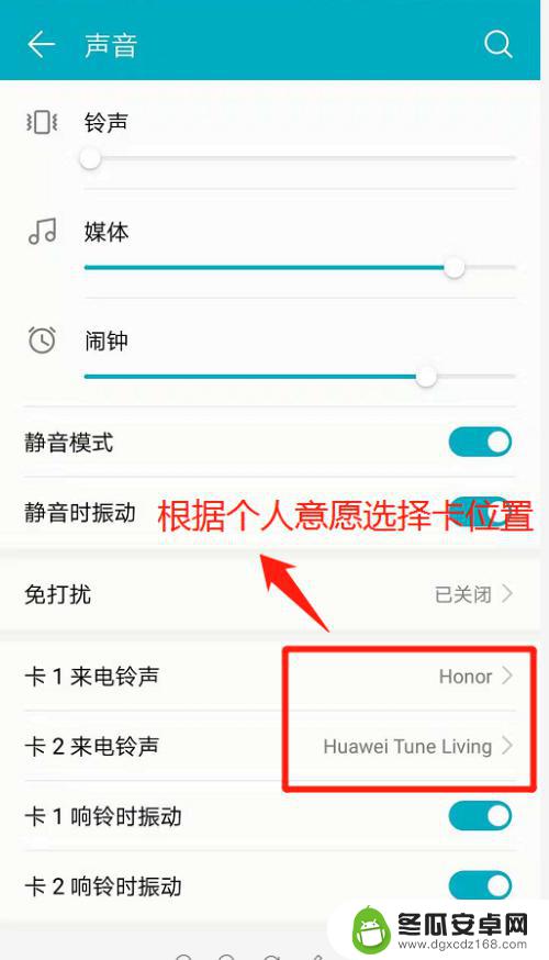 华为手机怎么设置多个铃声 华为双卡手机如何分别设置卡1和卡2的来电铃声