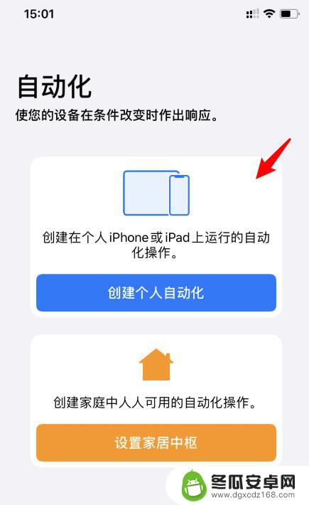 iphone自动化怎么删除 如何删除苹果手机快捷指令添加的自动化