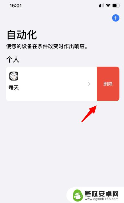 iphone自动化怎么删除 如何删除苹果手机快捷指令添加的自动化