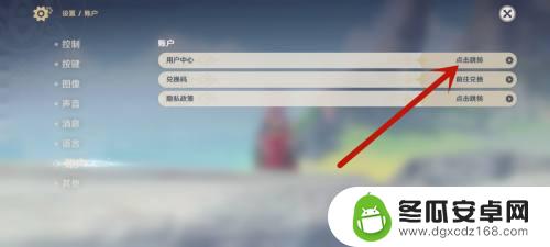 原神怎么查看有没有绑定tap 怎么查原神账号是否绑定tap