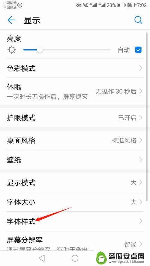 怎么调节手机字体样式 如何在手机上设置喜欢的字体样式