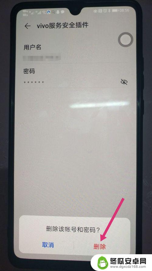 怎么删除华为手机密码 如何删除华为手机保存的密码