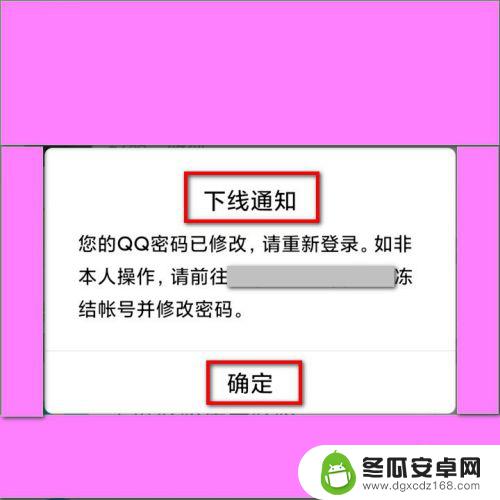 如何改qq密码用手机 手机QQ如何找回密码