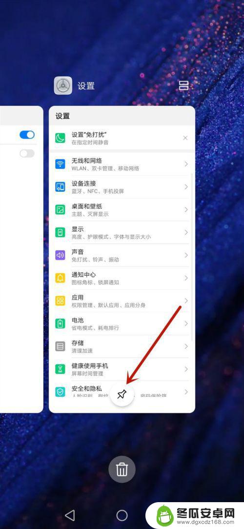 手机如何固定屏幕不能关机 华为手机如何设置屏幕固定功能