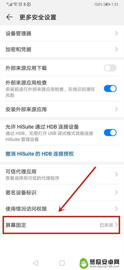 手机如何固定屏幕不能关机 华为手机如何设置屏幕固定功能