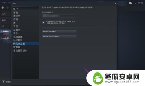 steamie设置 Steam浏览器主页设置教程