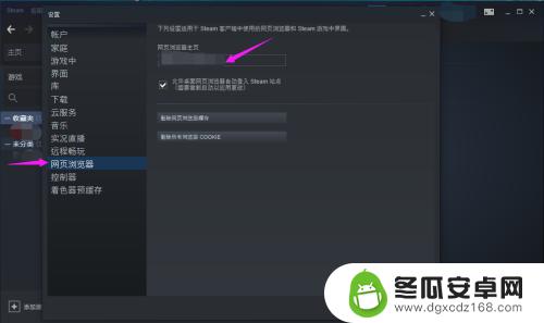 steamie设置 Steam浏览器主页设置教程