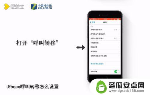 iphone手机怎么呼叫转移设置 iPhone呼叫转移设置步骤