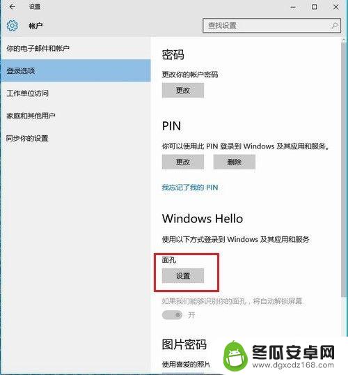 办手机卡要不要人脸识别 Windows Hello 设置人脸识别步骤