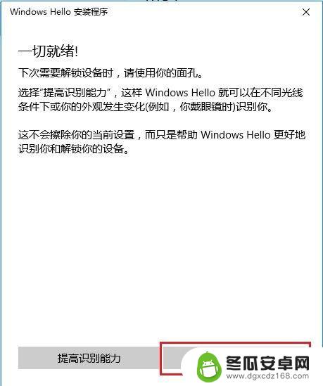 办手机卡要不要人脸识别 Windows Hello 设置人脸识别步骤