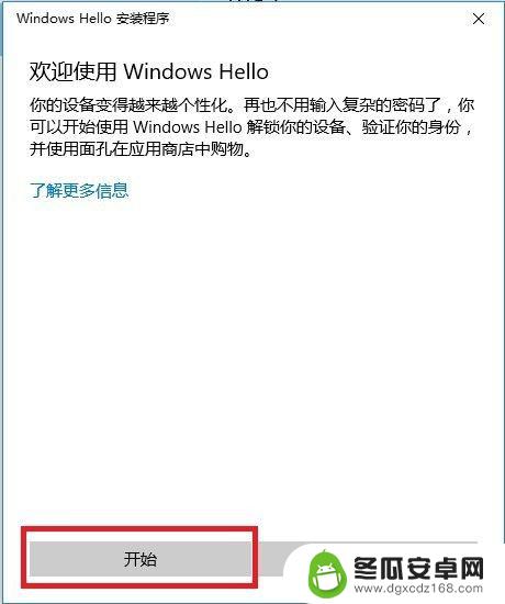 办手机卡要不要人脸识别 Windows Hello 设置人脸识别步骤