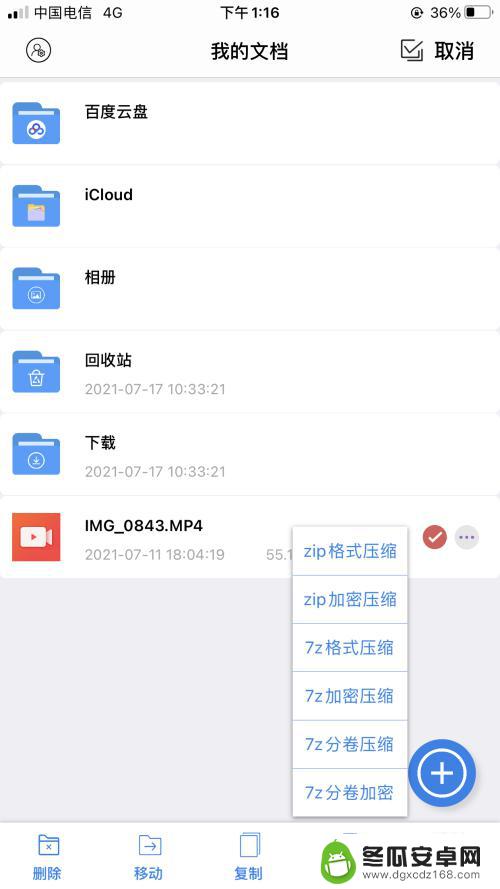 苹果手机分割文件怎么弄 iPhone苹果手机大文件分卷压缩方法