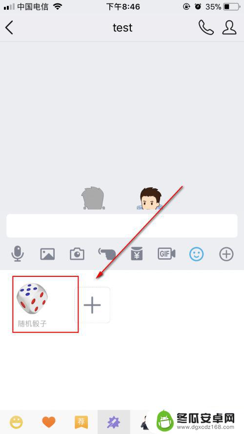 手机如何建骰子 手机QQ怎么使用摇骰子功能