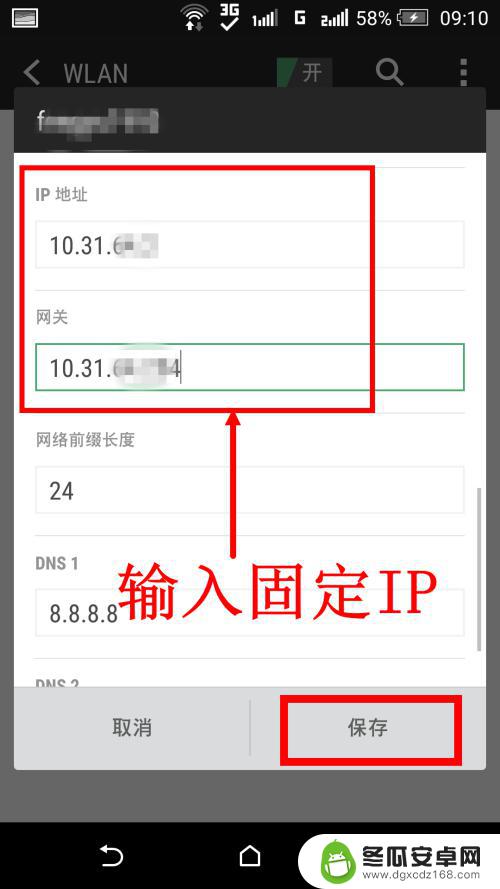 手机卡ip怎么设置静态 安卓手机如何设置静态IP