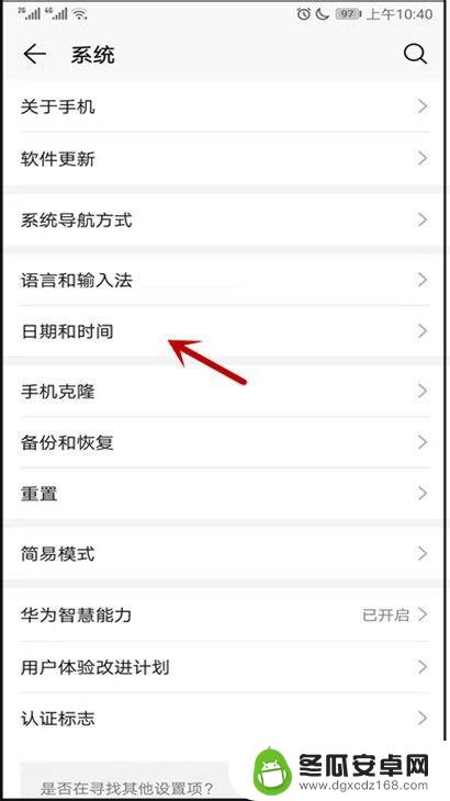 华为手机时间设置在哪里调 华为手机日期和时间设置方法