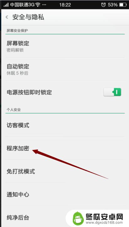 手机自带搜索怎么加密 手机程序加密锁设置教程