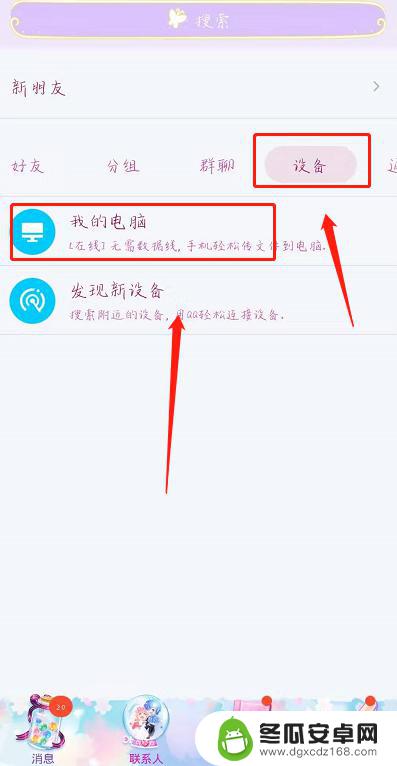 手机快传照片怎么找 QQ面对面快传文件保存在哪个文件夹