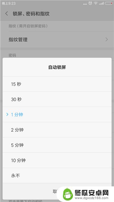 手机锁屏上面的时间怎么设置 手机自动锁屏时间设置方法